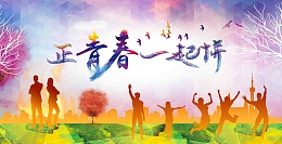 正青春一起拼企业招聘微商招募