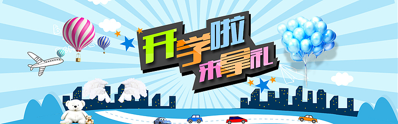 卡通清新开学季背景banner