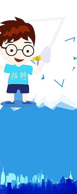 卡通风格招聘展架背景图片