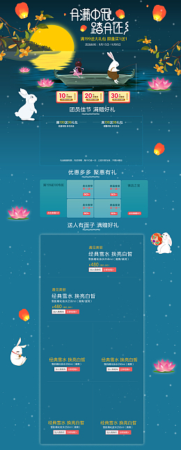 月满中秋月亮玉兔月饼店铺首页