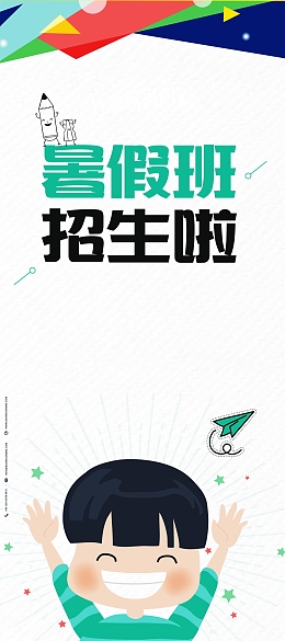 卡通儿童暑假招生儿童广告背景