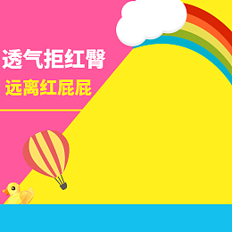 可爱扁平彩虹纸尿裤PSD分层主图背景素材