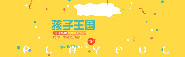 黄色童趣童装banner