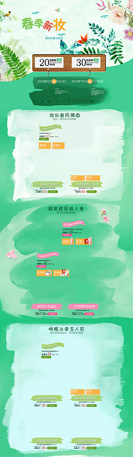绿色手绘植物小清新护肤品店铺首页背景
