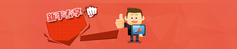 金融理财新手专享活动banner背景图