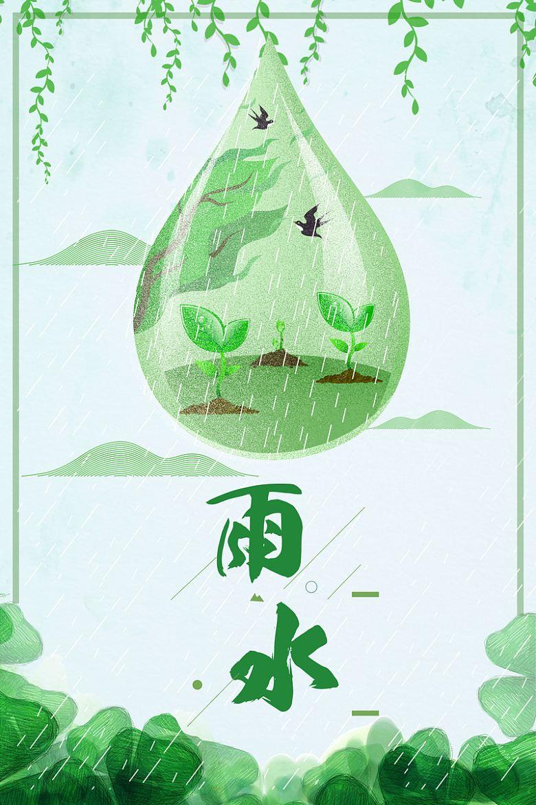 浅绿色手绘小清新传统节气立春雨水边框背景