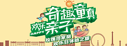 亲子活动