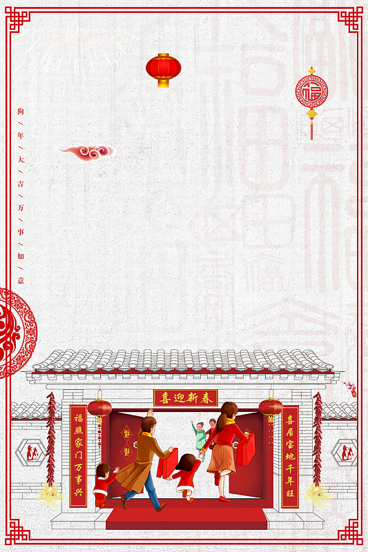 2018春节海报设计