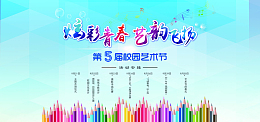 校园艺术背景