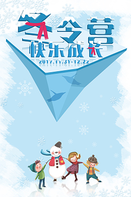 蓝色卡通扁平寒假培训冬令营背景