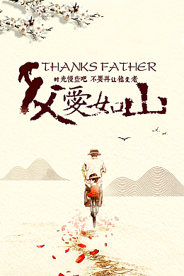 手绘父子剪影父亲节平面广告