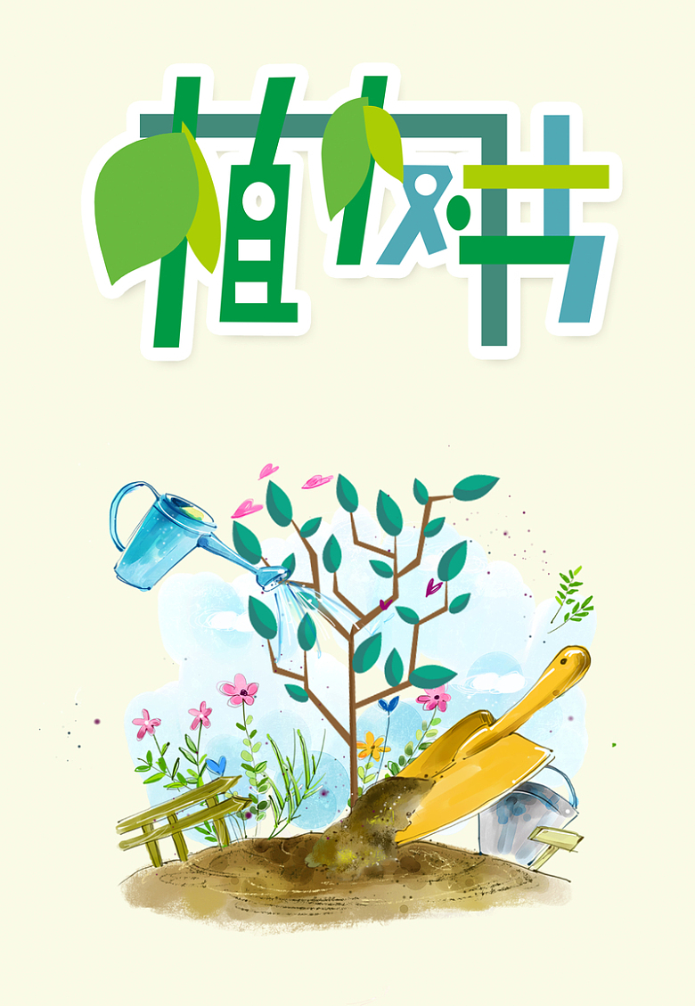 植树节宣传公益广告海报