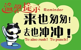 来也匆匆去也冲冲矢量背景素材