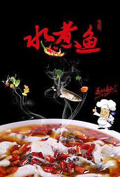 时尚水煮鱼宣传热气美味海报背景素材
