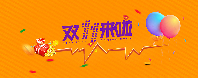橙色创意淘宝天猫双11促销背景