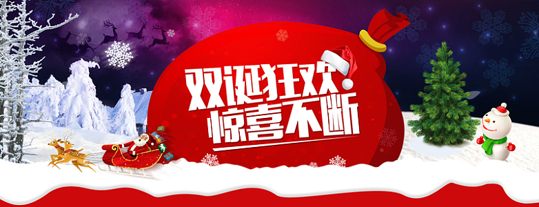 双旦同庆卡通手绘狂欢红色淘宝banner