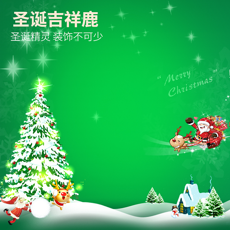 绿色圣诞节卡通背景主图
