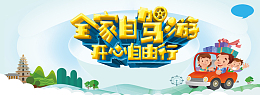 卡通可爱旅游海报banner背景