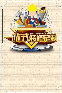 卡通创意一站式家装装修背景素材