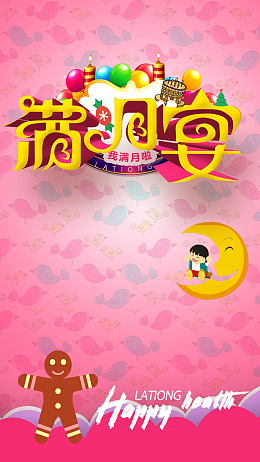 红色温馨满月宴宴会H5背景