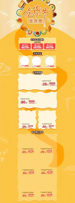 吃货节美食惠卡通食品促销店铺首页背景