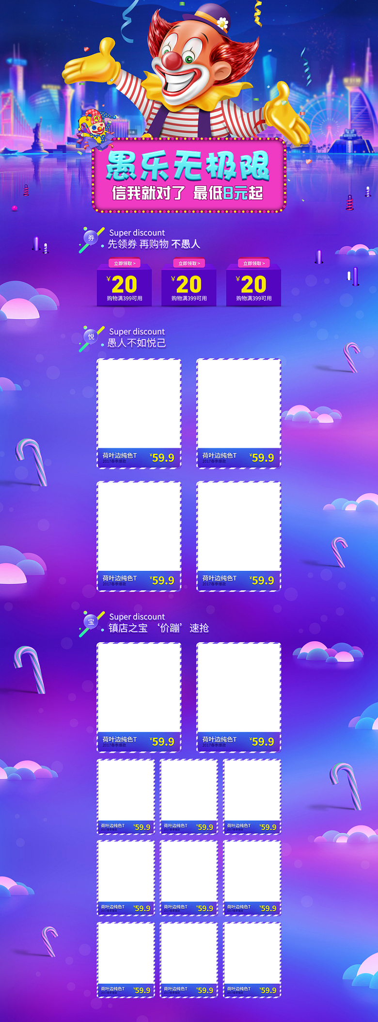 紫色炫彩卡通愚人节店铺首页背景