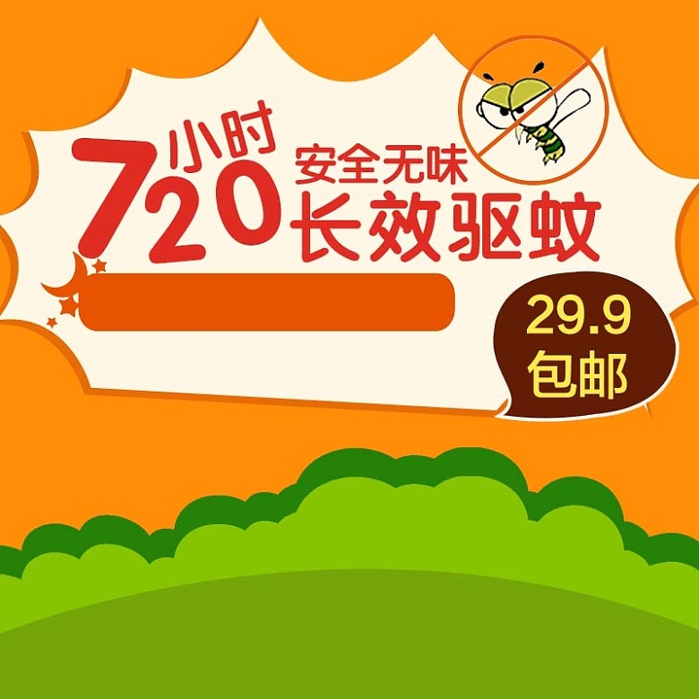 长效驱蚊液促销主图