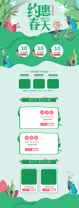 约惠春天卡通手绘美妆店铺首页