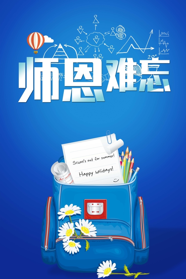 蓝色简约师恩难忘910教师节背景素材