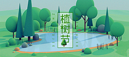 植树节绿色卡通可爱banner