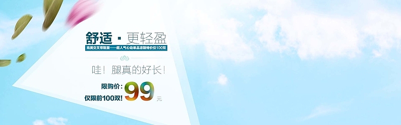 凉鞋banner