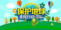 卡通手绘保护地球公益背景素材