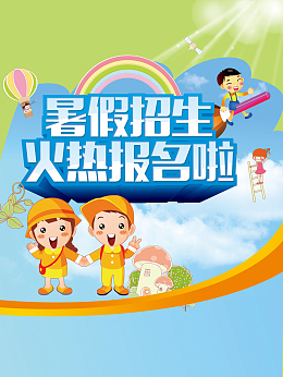夏日集训营招生DM图片