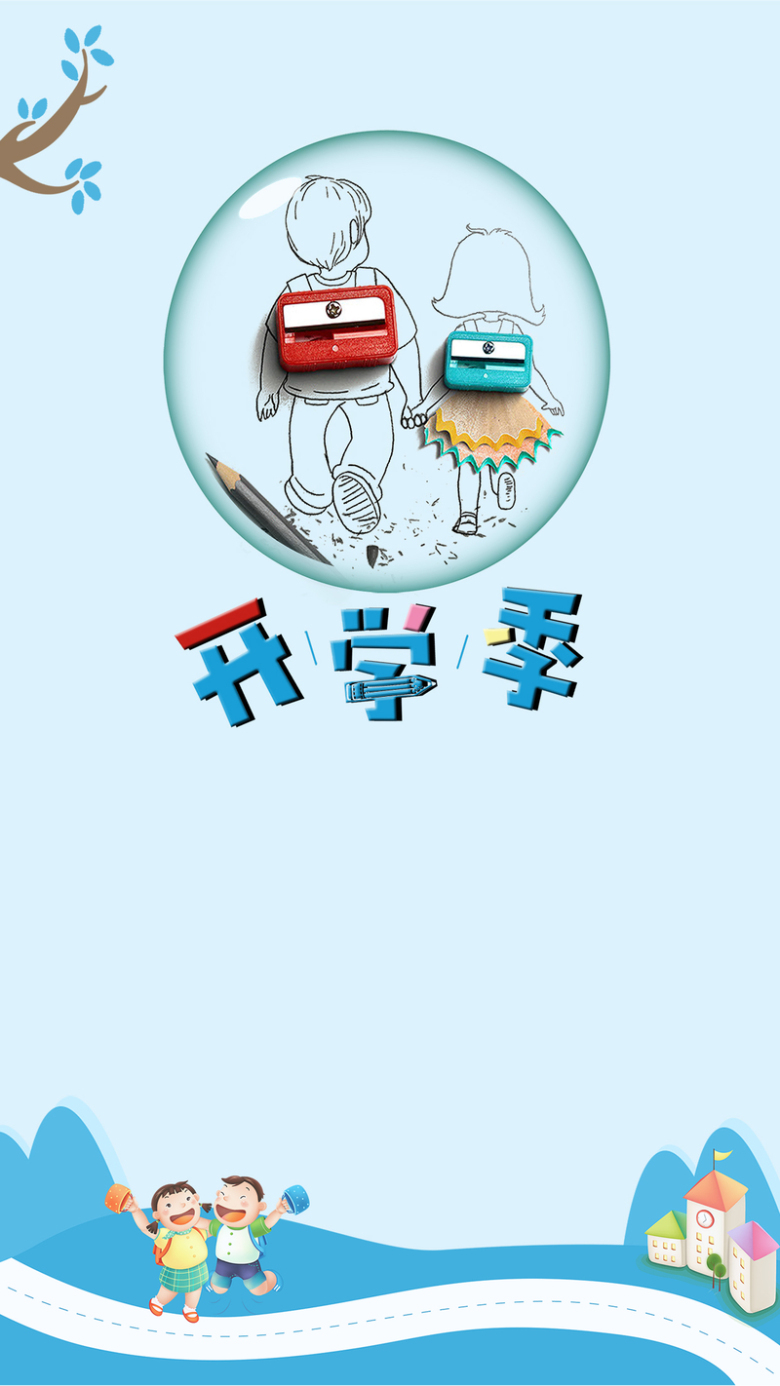 创意简约开学季卡通海报h5背景psd下载