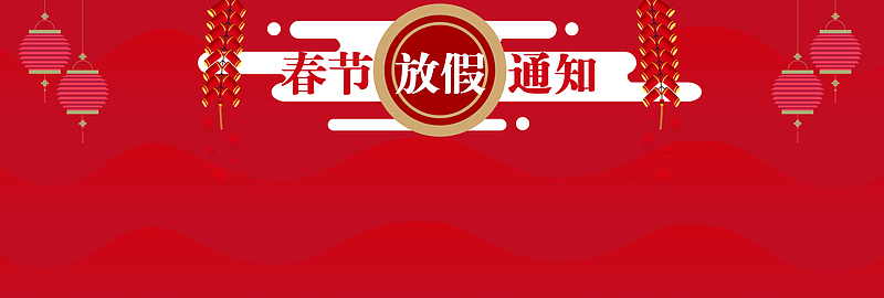 春节放假通知红色卡通banner