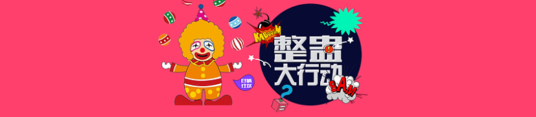 卡通愚人节小丑背景banner