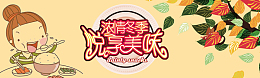可爱小女孩吃饭秋叶橙色背景