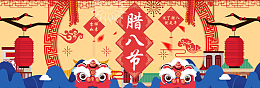 腊八节红色卡通banner