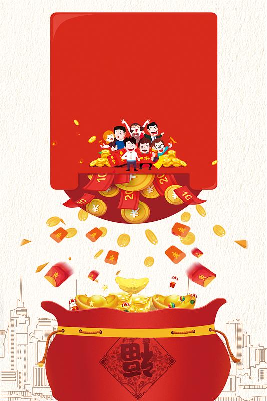 发红包了海报背景素材