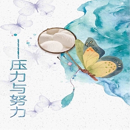 压力与努力手绘蝴蝶背景素材