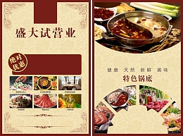 火锅店开业宣传DM矢量背景