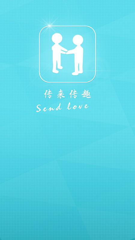 传来传趣手机APP引导页启动页设计