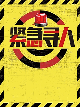 创意黄色警示牌招聘