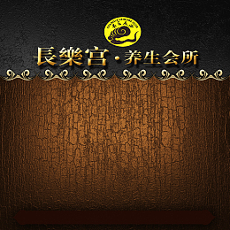 古典欧式养生会所背景素材