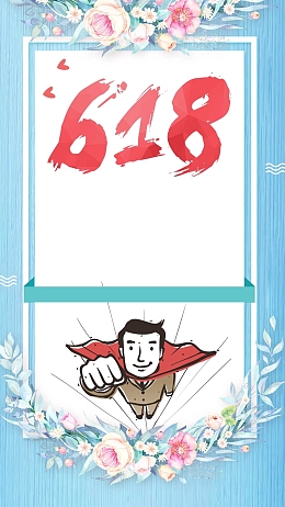蓝色小清新618PSD分层H5背景素材
