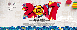 2017鸡年迎春海报背景