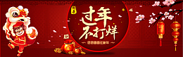 过年不打烊