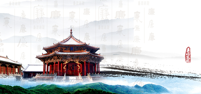 反腐中国建筑山水画中国风海报
