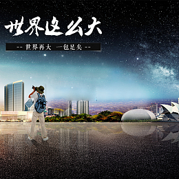 旅行箱背包运动鞋PSD分层主图背景素材