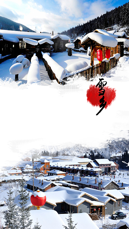 东北雪乡PSD分层H5背景素材